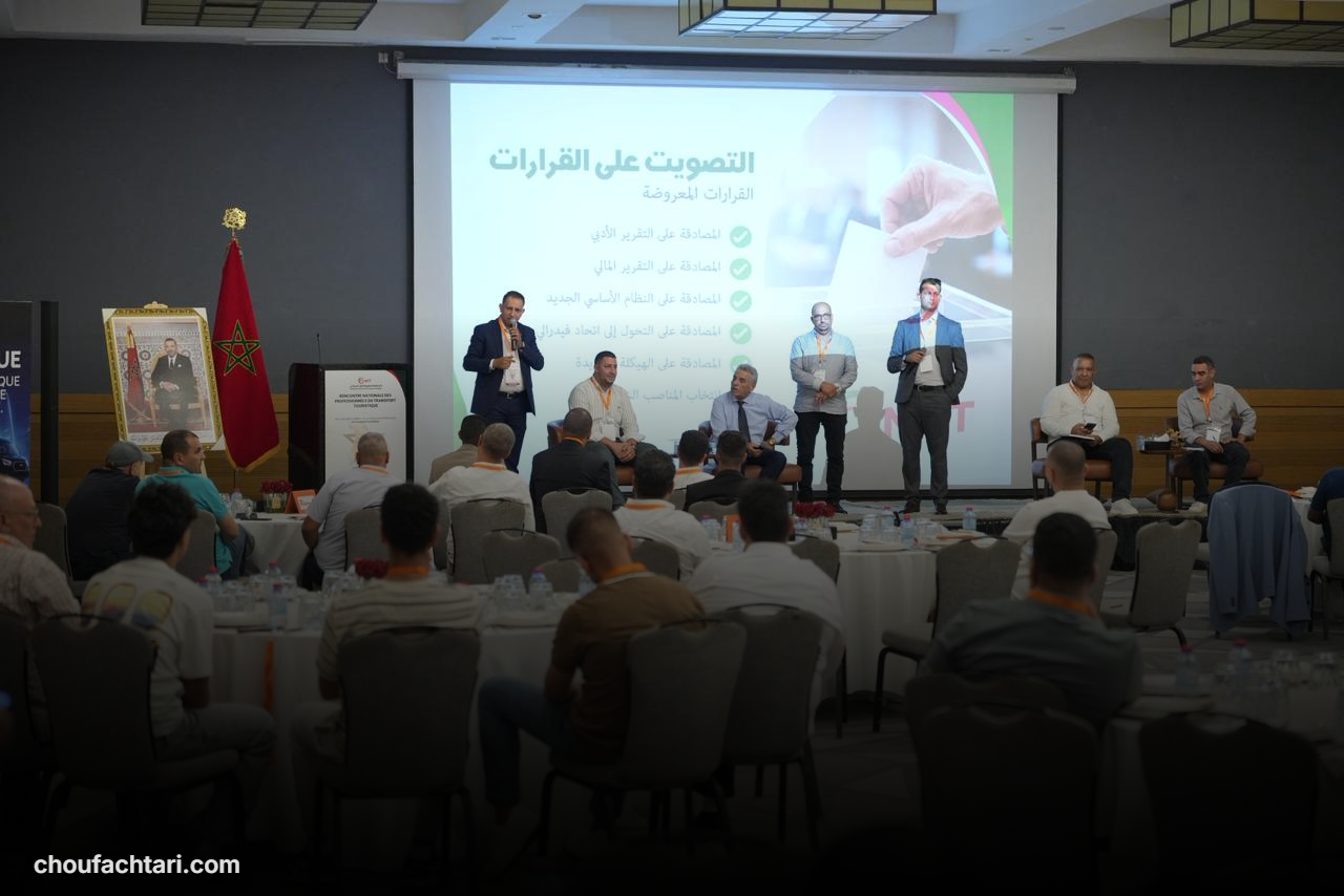 المنظمة المغربية للنقل السياحي تعقد جمعها العام بالدار البيضاء وتؤكد أهمية تحديث القطاع لتعزيز تنافسية الوجهة المغربية